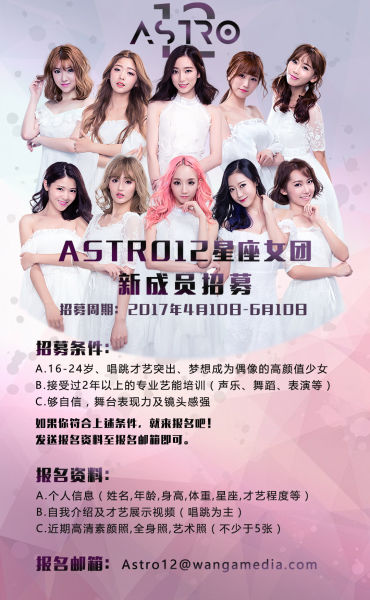 astro12星座女团图片