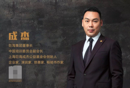 商界杂志专题报道巨海成杰时代的企业家需要使命感