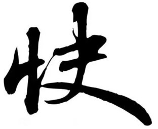 电竞唯快不破,毫厘之差定胜负