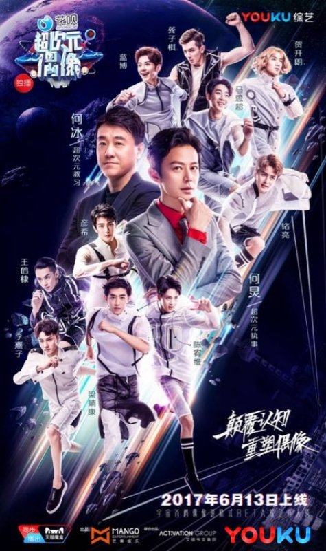 花呗超次元偶像实力推星守护年轻人的梦想