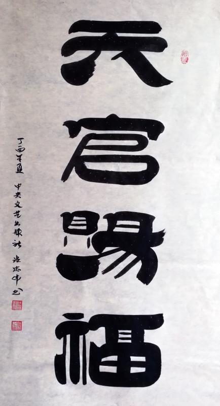 著名国礼书法家张忠伟作品欣赏上东方艺术天地报道