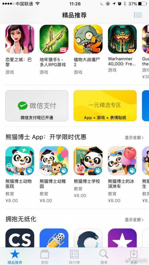 app应用商店和官网 073c3c91e99a3a0_w500_h888.png