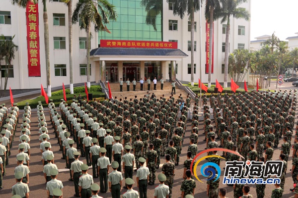 组图武警海南总队举行欢送老兵退伍仪式
