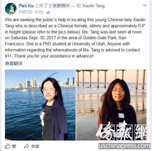 唐晓琳被美国校方确认死亡失踪前她经历了什么