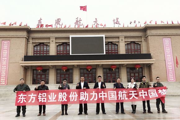 冥冥之中,甘肃东方铝业股份有限公司就与中国航天有着不解的情缘,企业