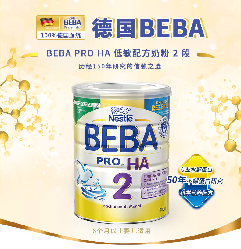 德国奶粉雀巢beba原罐原装让中国宝宝更安全