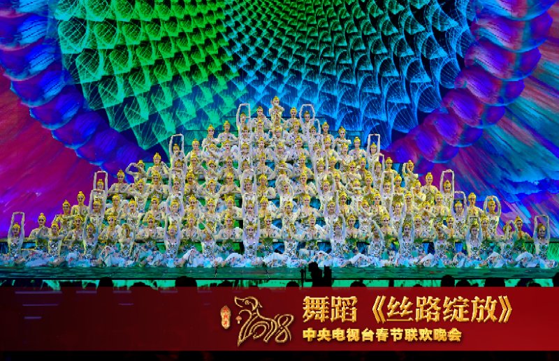 视通中外,壮观古今|2018年央视春晚的文化意韵