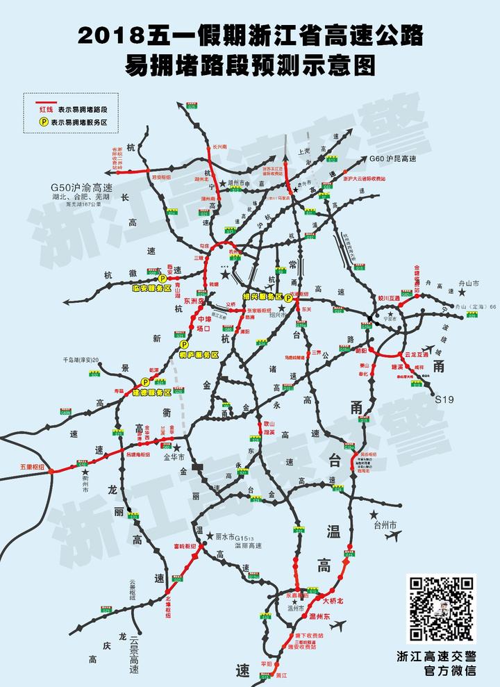 图中标红路段为浙江省五一期间高速公路易出现拥堵缓行路段