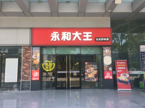 "酱"心赢天下,永和大王挑动味蕾的秘密