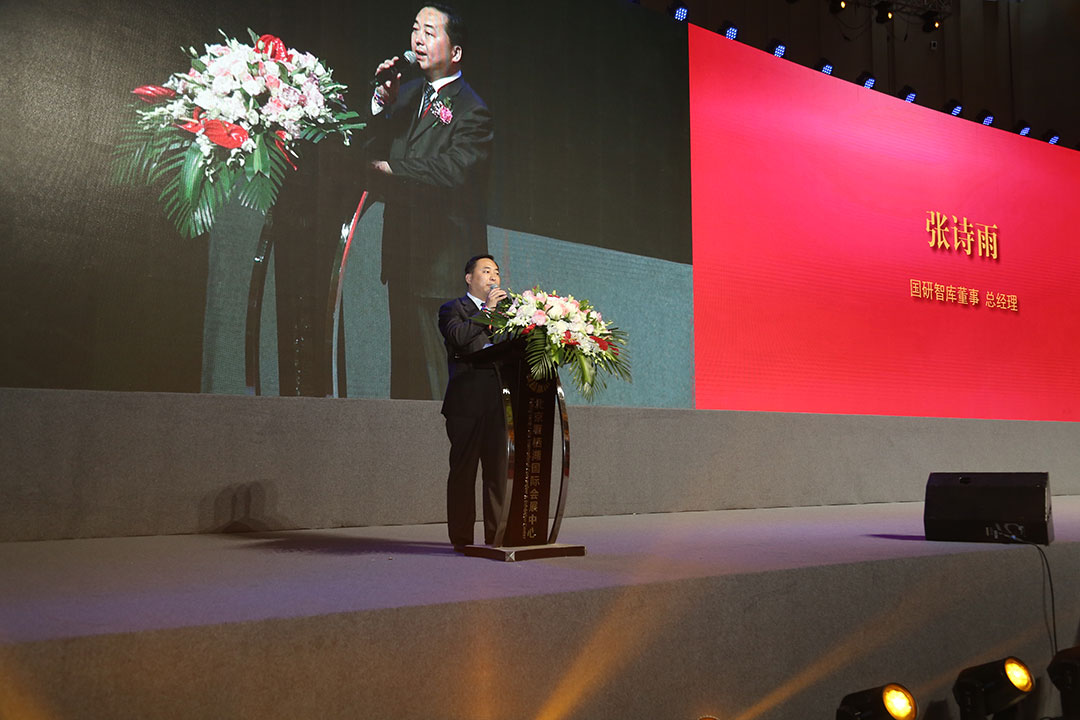 国研智库董事长张诗雨发表致辞