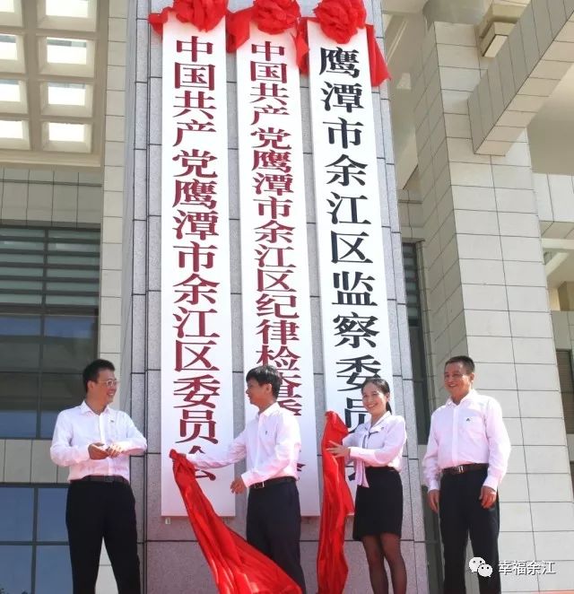 鹰潭市余江区挂牌 路文革成为第一任区委书记