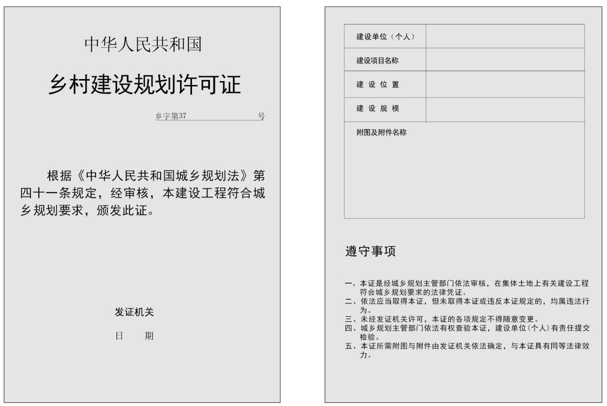 城市,縣城鄉規劃主管部門負責本行政區域內鄉村建設規劃許可監督管理