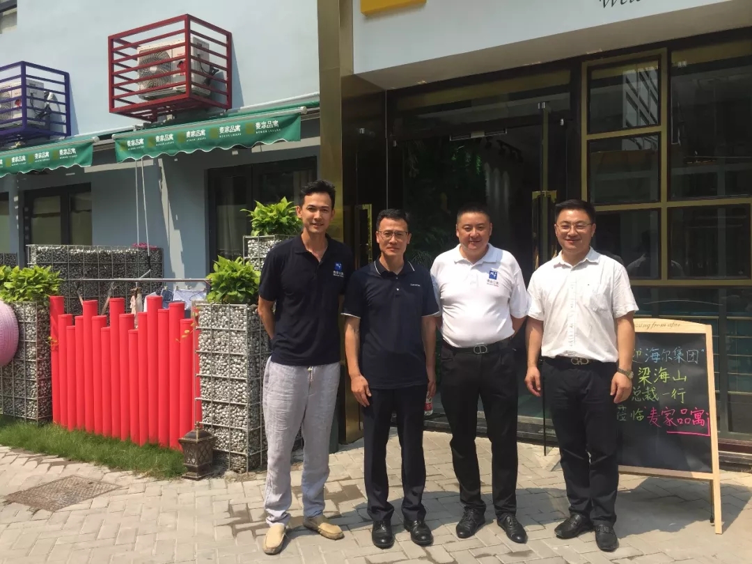 海尔集团执行总裁梁海山一行,莅临麦家品寓考察指导,探讨智慧公寓发展