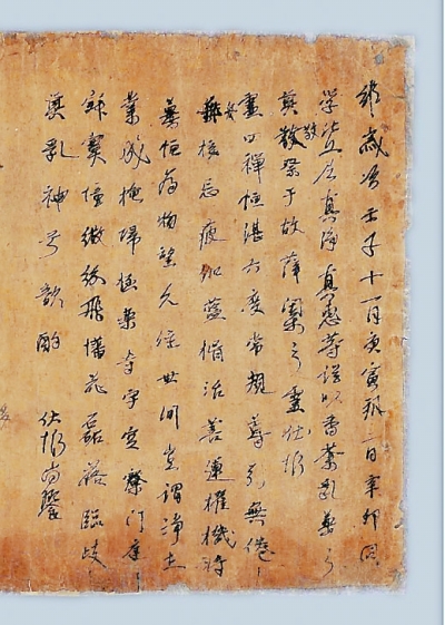 天地遗痕:敦煌古代硬笔书法