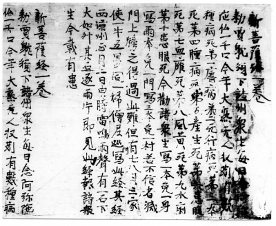 天地遗痕:敦煌古代硬笔书法