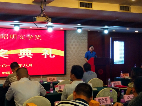 首届昭明文学奖在安徽池州颁奖
