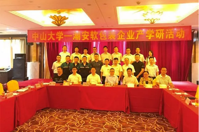 强强联合,宝佳利与中山大学共筑产学研大平台