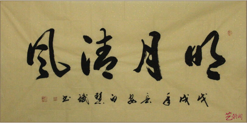 书画艺术家白慧斌书法作品赏析
