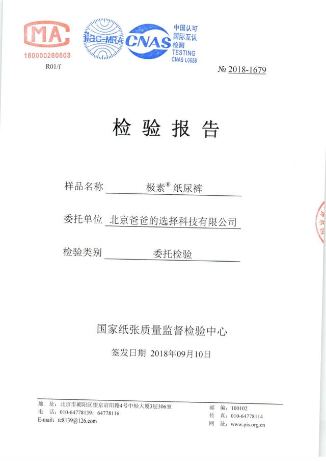 听说所有及尿裤甲醛都超标教你测出纸尿裤甲醛的准确含量