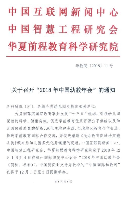 红头文件扫描件如下附件12018年8月15日研究院中国互联网新闻中心中国