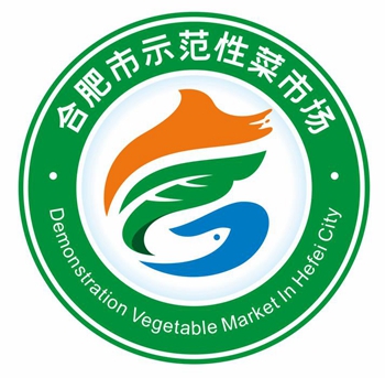 菜场有了自己的标识 中安在线,中安新闻客户端讯为加快推进城区菜市场