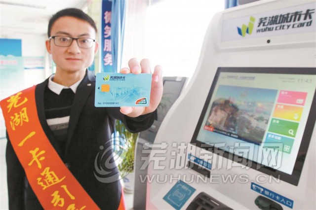 工作人员展示即将发行的芜湖一卡通只要一张卡,即可乘公交坐轻轨