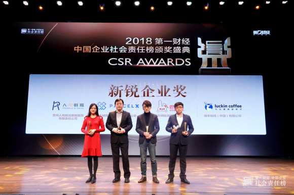 巴乐兔荣获2018第一财经 中国企业社会责任榜 奖项 践行社会责任