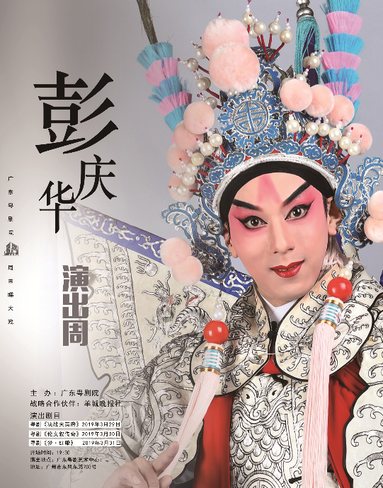 广东粤剧院名家演出周29日开锣国家一级演员打头炮