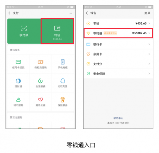 微信理财产品"零钱通"升级亮相 银行卡转入转出无手续费