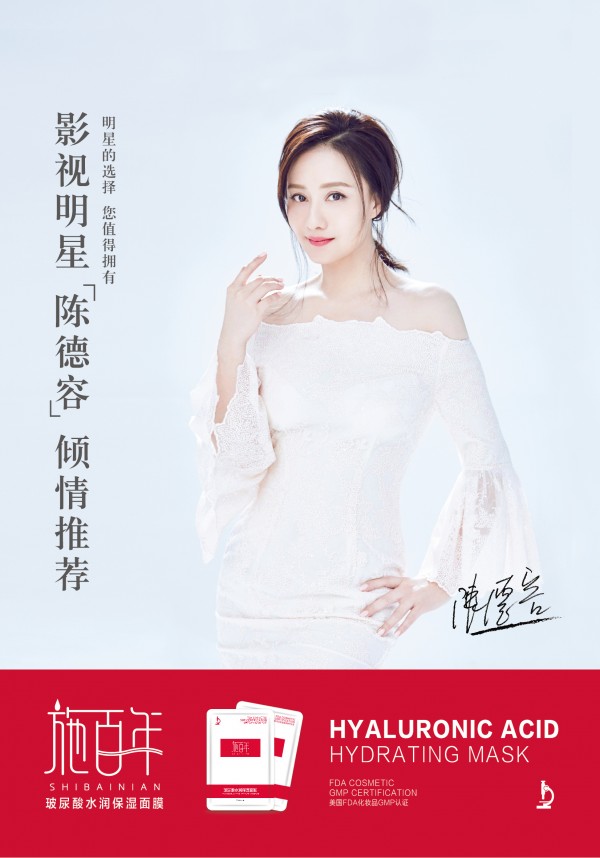 陈德容倾情推荐——施百年玻尿酸水润保湿面膜,亲测好评