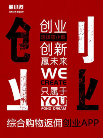 社交电商时代聚力创新,猫小贱成行业领跑者
