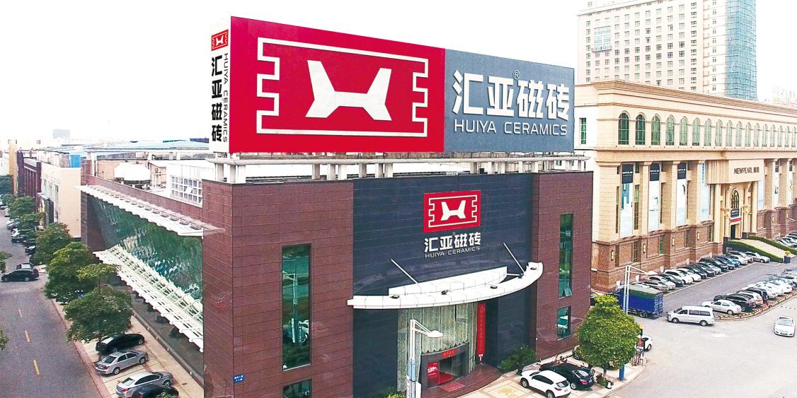汇亚磁砖打造值得信赖的陶瓷十大品牌