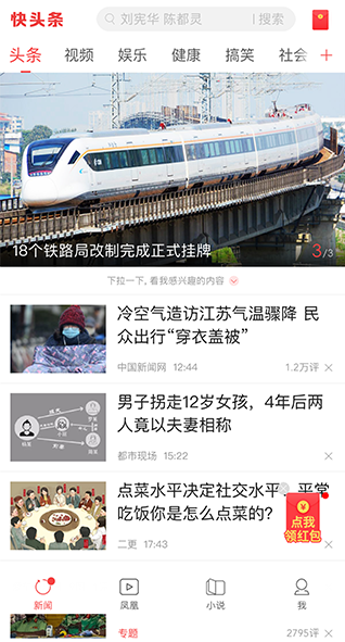 快头条新闻客户端2