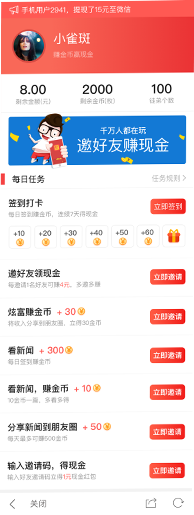 快头条新闻客户端3